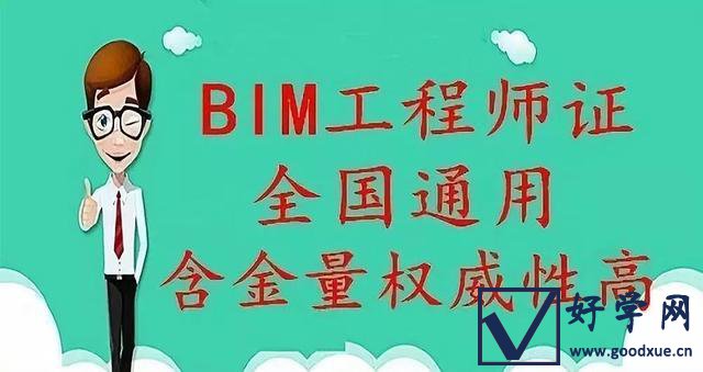 BIM培训机构